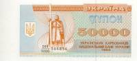 (1993) Банкнота (Купон) Украина 1993 год 50 000 карбованцев "Владимир Великий"   XF