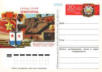 1975-025 Почтовая карточка СССР Город-герой Севастополь  ,  Без гашения
