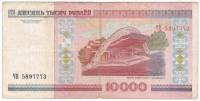 (2000) Банкнота Беларусь 2000 год 10 000 рублей "Витебск" С тонкой магнитной полосой  F