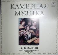 Пластинка виниловая "А. Вивальди. Шесть сонат для виолончели и клавесина" . 300 мм. Near mint