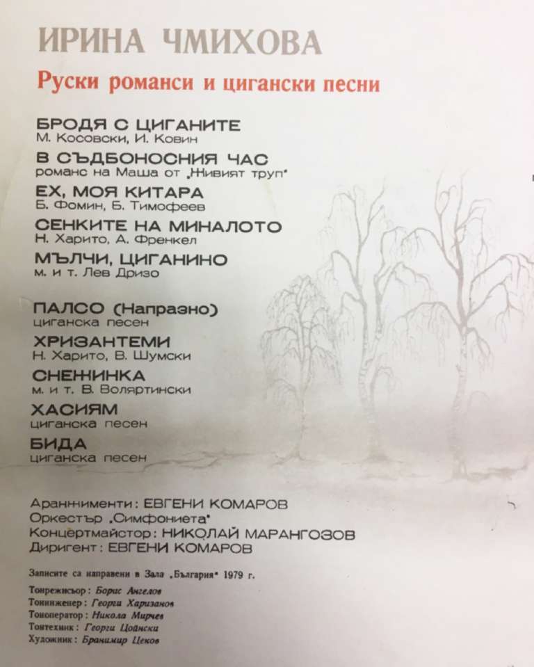 Пластинка виниловая , Руские романсы и цыганские песни Балкантон 300 мм. (Сост. на фото)