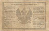 (№1865A-35n) Банкнота Россия 1865 год "5 Rubles"