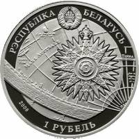 () Монета Беларусь 2008 год 1  ""    AU