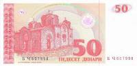 (№1993P-11a) Банкнота Македония 1993 год "50 Denari"