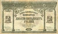 1918 Банкнота Закавказье 1918 год 250 рублей    UNC