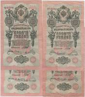 1908 10 рублей 4 штуки Набор банкнот Россия Разные кассиры  Шипов  VF