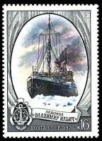 1976-125 Марка СССР Владимир Ильич   Отечественный ледокольный флот III O