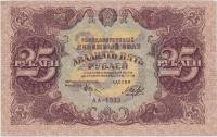 (Беляев А.Н.) Банкнота РСФСР 1922 год 25 рублей    XF