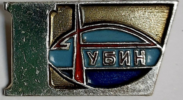Значок Знак СССР &quot;Рубин&quot; На булавке 