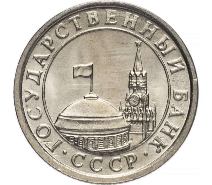 1991лмд Монета Россия 1991 год 50 копеек  Медь-Никель  VF