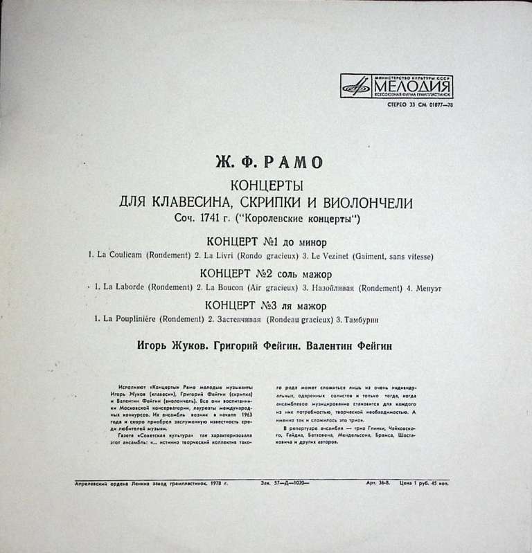 Пластинка виниловая , Концерты для клавесина скрипки и виолончели Мелодия 300 мм. Excellent