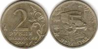 (Ленинград) Монета Россия 2000 год 2 рубля   Нейзильбер  VF