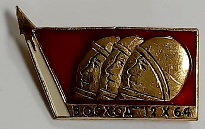 Значок Знак СССР &quot;Восход&quot; На булавке 