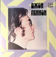 Пластинка виниловая Джон Леннон Представьте себе Мелодия 175 мм. Excellent