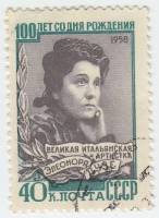 1958-155 Марка СССР Портрет   Элеонора Дузе 100 лет со дня рождения II Θ
