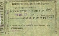 (200 рублей) Банкнота Россия 1918 год 200 рублей ""   UNC