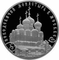 (339спмд) Монета Россия 2016 год 3 рубля "Новодевичий монастырь в Москве"  Серебро Ag 925  PROOF