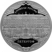 (319спмд) Монета Россия 2015 год 3 рубля "Петергоф"  Серебро Ag 925  PROOF