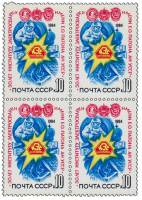 1984-046  Квартблок СССР Фирменный знак  Институт электросварки им. Е.О. Патона. 50 лет III O