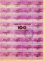 (№1993P-47a) Банкнота Узбекистан 1993 год "100 Coupons"