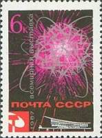 (1967-002) Марка СССР "Атом"    Всемирная выставка Экспо-67 Монреаль Канада III O