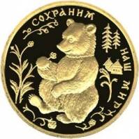 (006ммд) Монета Россия 1993 год 50 рублей "Бурый медведь"  Золото Au 999  PROOF