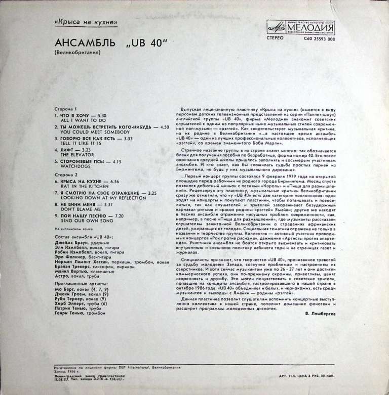 Пластинка виниловая UB40 Крыса на кухне Мелодия 300 мм. Very good
