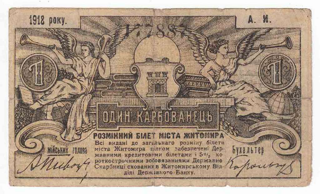 (1 карбованец) Банкнота Украина 1918 год 1 карбованец &quot;&quot;   F