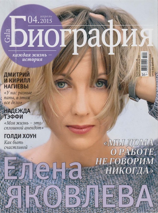 Журнал Биография 2015 №04 апрель Москва Мягкая обл. 122 с. С цв илл