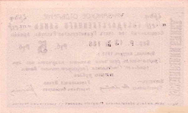 (№1920P-14x) Банкнота Армения 1920 год &quot;5 Rubles&quot;