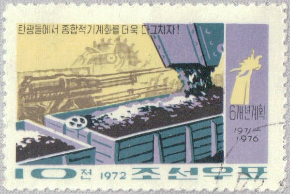 (1972-050) Марка Северная Корея &quot;Вагонетка&quot;   Горнодобывающая промышленность III Θ