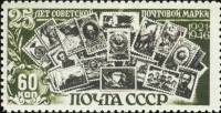 (1946-71) Марка СССР "Советские марки"   25 лет первой советской почтовой марке III Θ