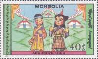 (1988-021) Марка Монголия "Конные пастухи"    Кукольный театр III Θ