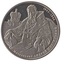 (175) Монета Украина 2015 год 2 гривны "Андрей Шептицкий"  Нейзильбер  PROOF