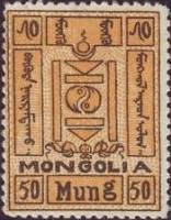 (1926-017)Жетон Монголия ""  коричневая с черными надписями  Стандартный выпуск - 15 ноября III O