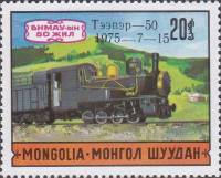 (1975-025) Марка Монголия "Марка 1971-26"  С надпечаткой  50 лет Монгольского общественного транспор
