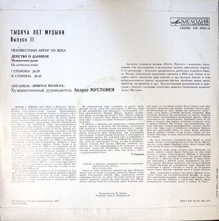 Пластинка виниловая , Действо о Данииле. Тысяча лет музыки (2) Мелодия 300 мм. Excellent