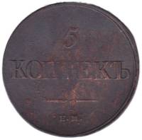 (1835, ЕМ ФХ) Монета Россия 1835 год 5 копеек   Медь  VF