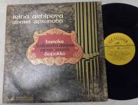 Пластинка виниловая , Барокко Мелодия 300 мм. (Сост. отл.)