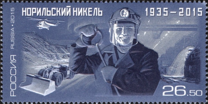 2015-051 Марка Россия Сталевар  Горно-металлургическая компания Норильский никель III O