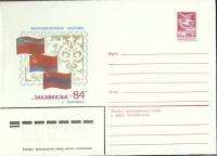 1982-год  Конверт маркированный СССР Закавказье   ,  Марка