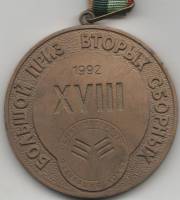 1992лмд Медаль Россия Санкт-Петербург Федерация хоккея Большой приз вторых сборных XVIII Томпак  UNC