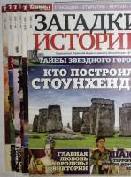 Журнал Загадки истории 2016, 2017 Подборка из 7 журналов . Мягкая обл. 49 с. С цв илл