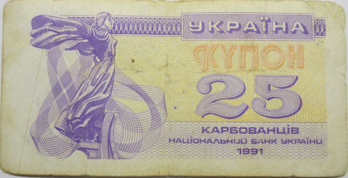 (1991) Банкнота (Купон) Украина 1991 год 25 карбованцев &quot;Лыбедь&quot;   F