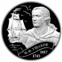 (010) Медаль Россия 2016 год 1 империал "Легенды флота - Ф.Ф. Ушаков"  СПМД Медь-Никель  PROOF