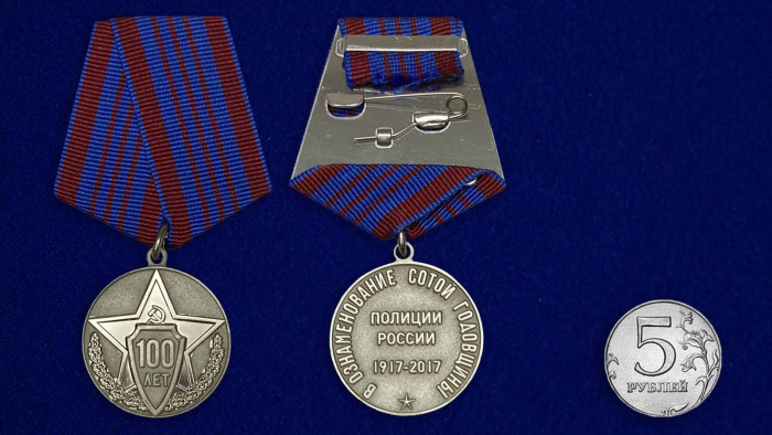 Копия: Медаль Россия &quot;100 лет полиции&quot; с удостоверением в блистере