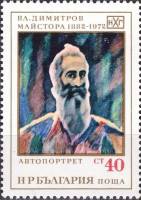 (1972-020) Марка Болгария "Автопортрет"   В. Димитров III O