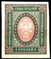 (1917-12) Марка Россия "7 рублей" 1919 год, Без ВЗ, Гориз. МС, Без перф, Шир. марки 26мм    1917 год