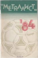 Книга Металлист 84 1984 Ю.И. Грот Харьков Мягкая обл. 40 с. С ч/б илл