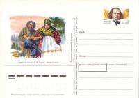 1995-033 Почтовая карточка Россия А.Н. Серов 175 лет со дня рождения    ,  O